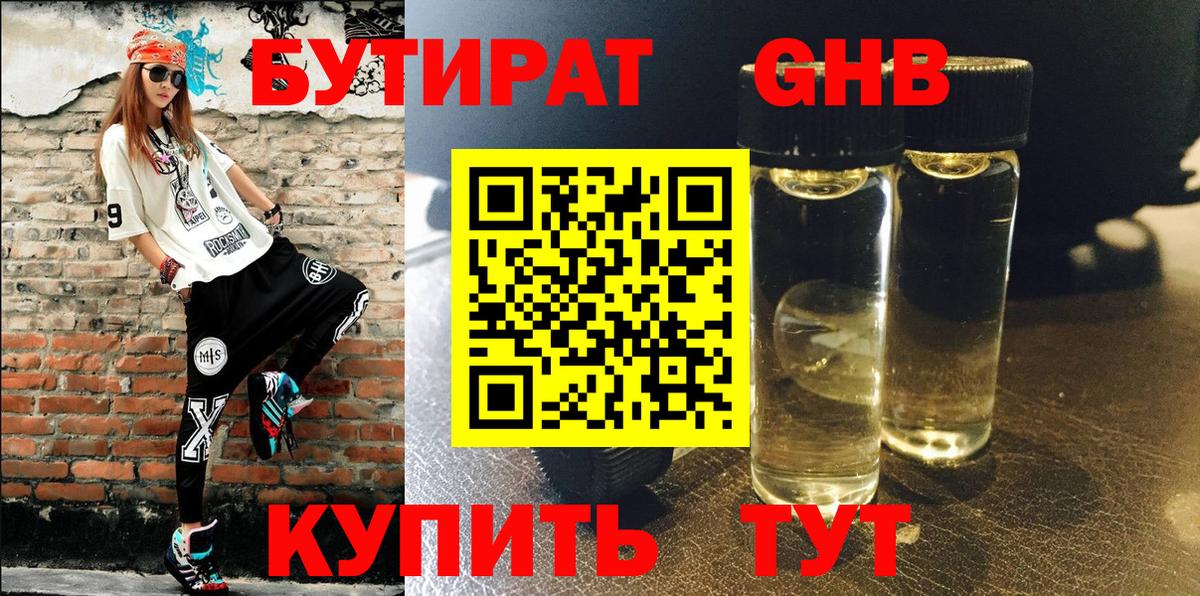 Бутират 1.4BDO Свободный