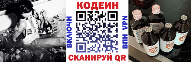 Кодеин Purple Drank  Свободный 