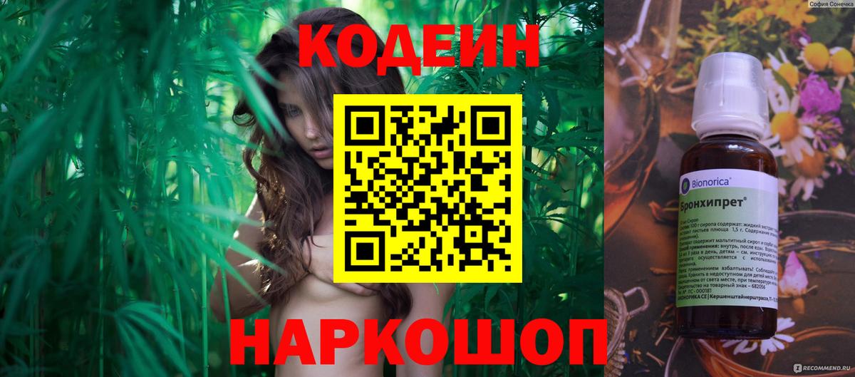 Codein Purple Drank  Кодеин Purple Drank  Вход с VPN  Свободный 