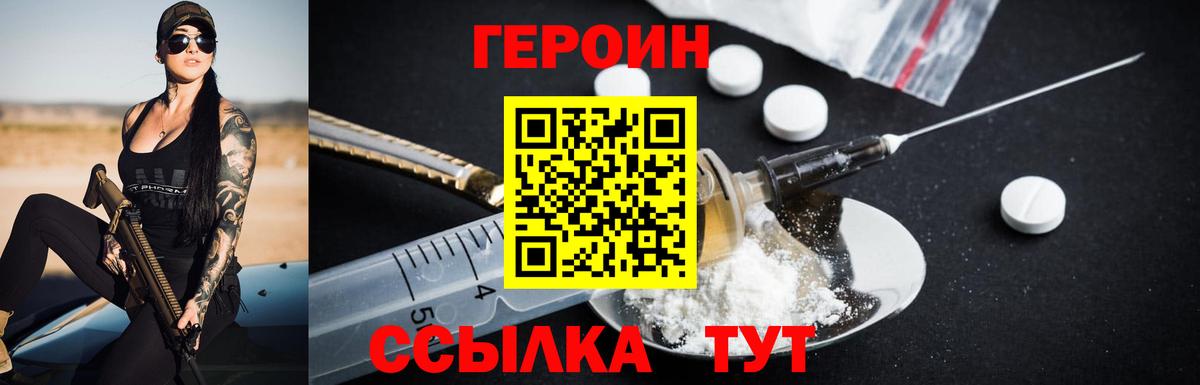 ГЕРОИН гречка Свободный