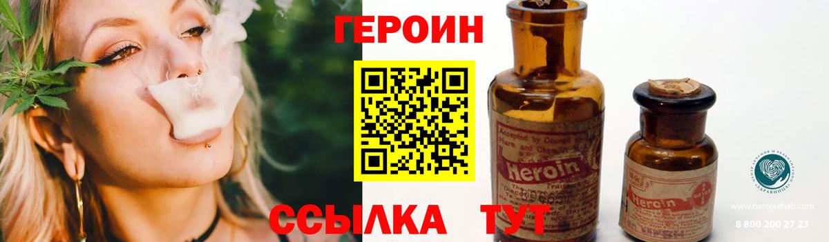 Героин герыч  Вход с VPN  Свободный 