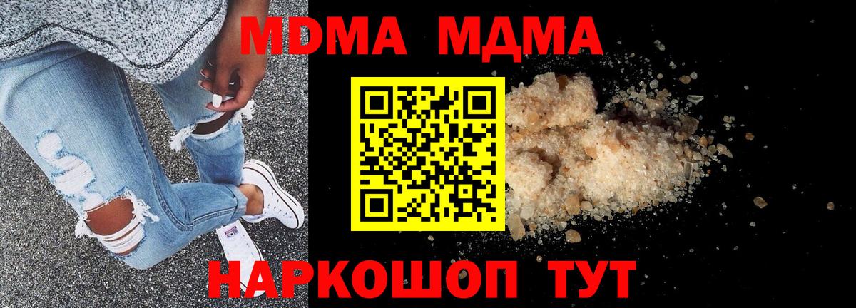 МДМА кристаллы  Вход с VPN  MDMA молли  MDMA  Свободный 