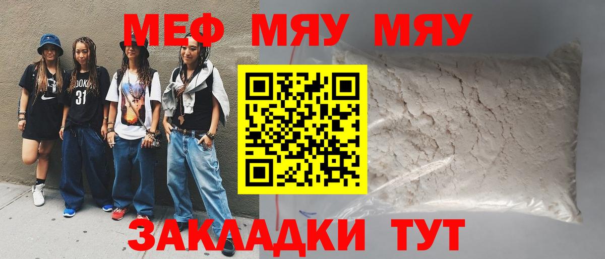 Мефедрон mephedrone  Мефедрон  Свободный  Меф  МЕФ мяу мяу  Вход с VPN 